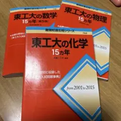 東工大の数学20カ年[第8版] - メルカリ