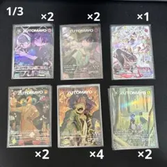【バラ売り可能】ずとまよ　カード　第三弾　セミコンプ　ご当地 2026年最新】zutomayoカード 3弾の人気アイテム - メルカリ