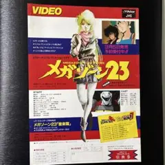 非売品】 メガゾーン23Ⅱ ポスター 美樹本晴彦 - メルカリ