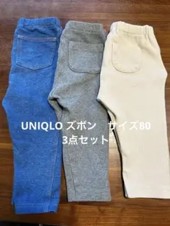 UNIQLO ズボン サイズ80 3点セット