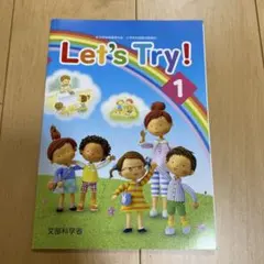 Let's Try! 1 英語学習用ワークブック