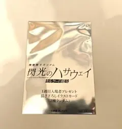 機動戦士ガンダム 閃光のハサウェイ キルケーの魔女 入場特典 未開封