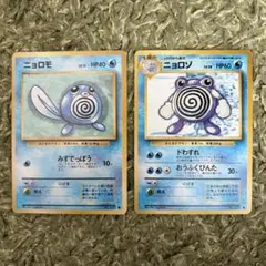 ポケモンカード 旧裏 ニョロモ・ニョロゾ ２枚セット