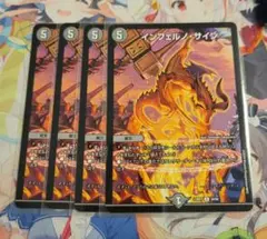 インフェルノ・サイン 4枚セット