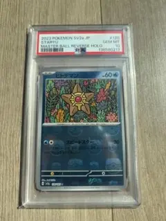 ヒトデマン ポケモンカード151 マスターボールミラー PSA10 - メルカリ
