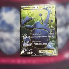 ヘラクロスEX [SR] XY 拡張パック ライジングフィスト PSA8 - メルカリ
