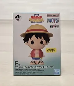 一番くじ ワンピース F賞 モンキー・D・ルフィ ミニフィギュア