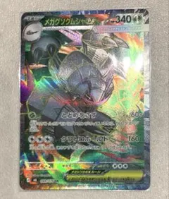 メガグソクムシャex SR MEGA 拡張パック ストームエメラルダ キラのサムネイル