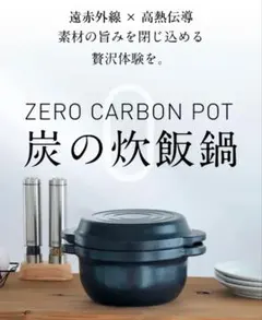 ゼロカーボンポット 炭素炊飯窯 TOBEST cooker - メルカリ