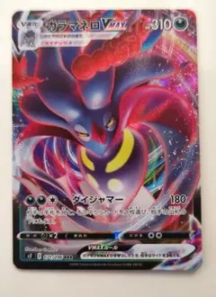 カラマネロVMAX RRR S2 反逆クラッシュ 071/096