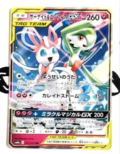 サーナイト＆ニンフィアGX RR SM9a ナイトユニゾン　1枚