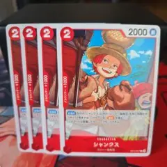 ワンピースカードゲーム シャンクス 4枚セット