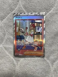 アカマツ SAR SV8a テラスタルフェスex 227/187SAR