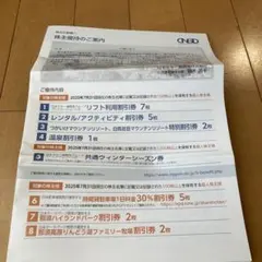 日本スキー場開発 株主優待券 セット　翌日投函
