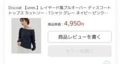 discoat レイヤード 長袖カットソー ネイビー