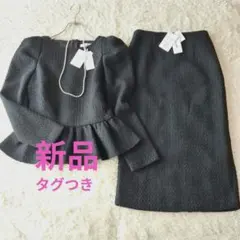 新品♥MERAKI　ツイード　ペプラムトップス　スカート◆黒　セットアップ