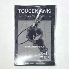 桃源暗鬼 ちぇいんコレクション 淀川真澄