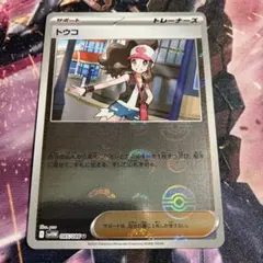 ポケモンカード トウコ トレーナーズ モンスターボールミラー