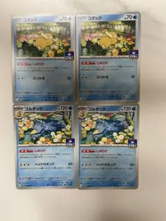 コダック　ゴルダック　2枚　しめりけ