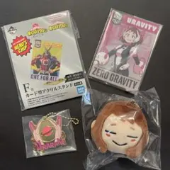 僕のヒーローアカデミア 麗日お茶子 ぷよたま 一番くじ アクスタ チャーム