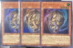 遊戯王　幻爪の王ガゼル　3枚