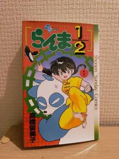 銭っ子 第2巻(少年チャンピオンコミックス)：水島新司/花登筐 - メルカリ