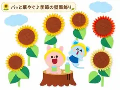 【夏壁面】ひまわりと動物の壁面飾り♪保育園・幼稚園の夏の保育室にのサムネイル