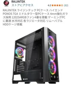 新品未開封】RAIJINTEK PONOS TG4 ミドルタワー型PCケース - メルカリ