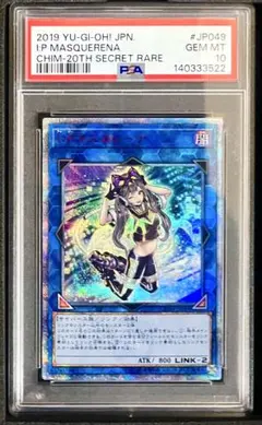 あぁ 遊戯王 PSA8 Ｉ：Ｐマスカレーナ 20thシークレット IP:マスカレーナ 20th シークレットレア 遊戯王 1枚の通販 brunovwv