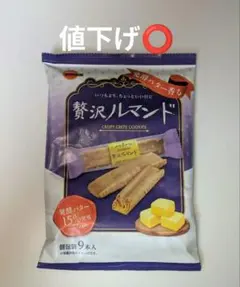 ブルボン　贅沢ルマンド　9本