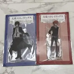 文スト　中原中也　太宰治　十五歳　アクスタ