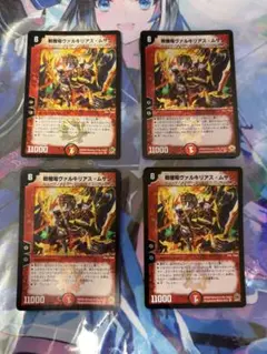 デュエルマスターズ 戦極竜ヴァルキリアス・ムサシ 4枚②