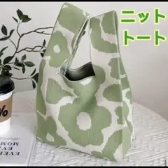 花柄　緑　韓国風　ナチュラル　ニットバッグ 手提げカバン　ニットトート　小物