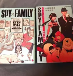 SPY×FAMILY　公式ファンブック　小説