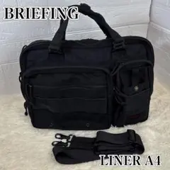 【美品】BRIEFING LINER A4 ショルダー付属 2層 ブラック