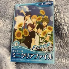 Free! Eternal Summer イオン限定 ミニクリアファイル