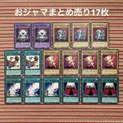 遊戯王 おジャマ 関連カードセット まとめ売り - メルカリ