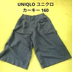 UNIQLO ユニクロ ガウチョパンツ キッズ 女子 160サイズ カーキー色