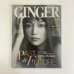GINGER12月号SEVENTEEN /なにわ男子/ジャニーズWEST