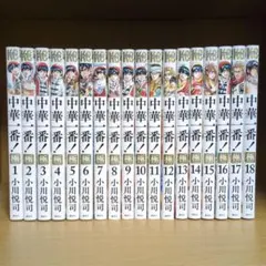 2025年最新】中華一番 全巻の人気アイテム - メルカリ