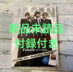 ROCKIN'ON JAPAN ロッキンオンジャパン 2026年2月　カレンダー