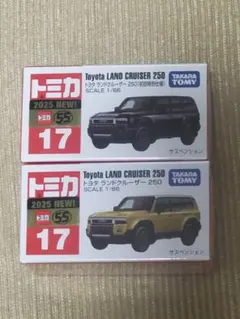 トミカ No.17 トヨタ ランドクルーザー250 初回特別仕様&通常版 各1個
