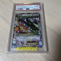 MレックウザEX 25th PSA10 メガレックウザ - メルカリ