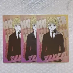 HUNTER×HUNTER ポストカードコレクション クラピカ 3枚