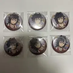 鬼滅の刃 ufotable 午年 缶バッジ 冨岡義勇 6点