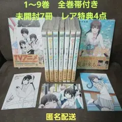 愛してるゲームを終わらせたい1～9巻 全巻帯付セット（未開封7冊）レア 