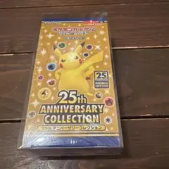 【未開封・シュリンク付】ポケモンカード 25th アニバーサリーコレクション