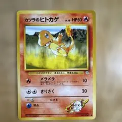 カツラのヒトカゲLV.16 ● ジム拡張第2弾 闇からの挑戦