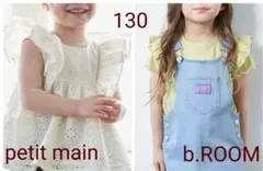 petit main　レースフリルチュニック　b.ROOM　フラワーTシャツ