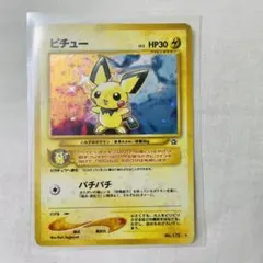 ポケモンカード 旧裏 ピチュー